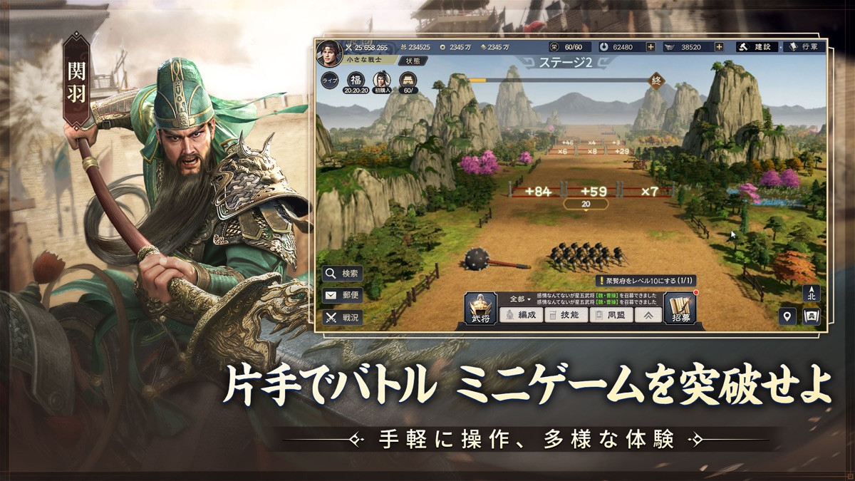 三国志:戦乱 関羽と片手操作でも遊べるミニゲームバトル画面