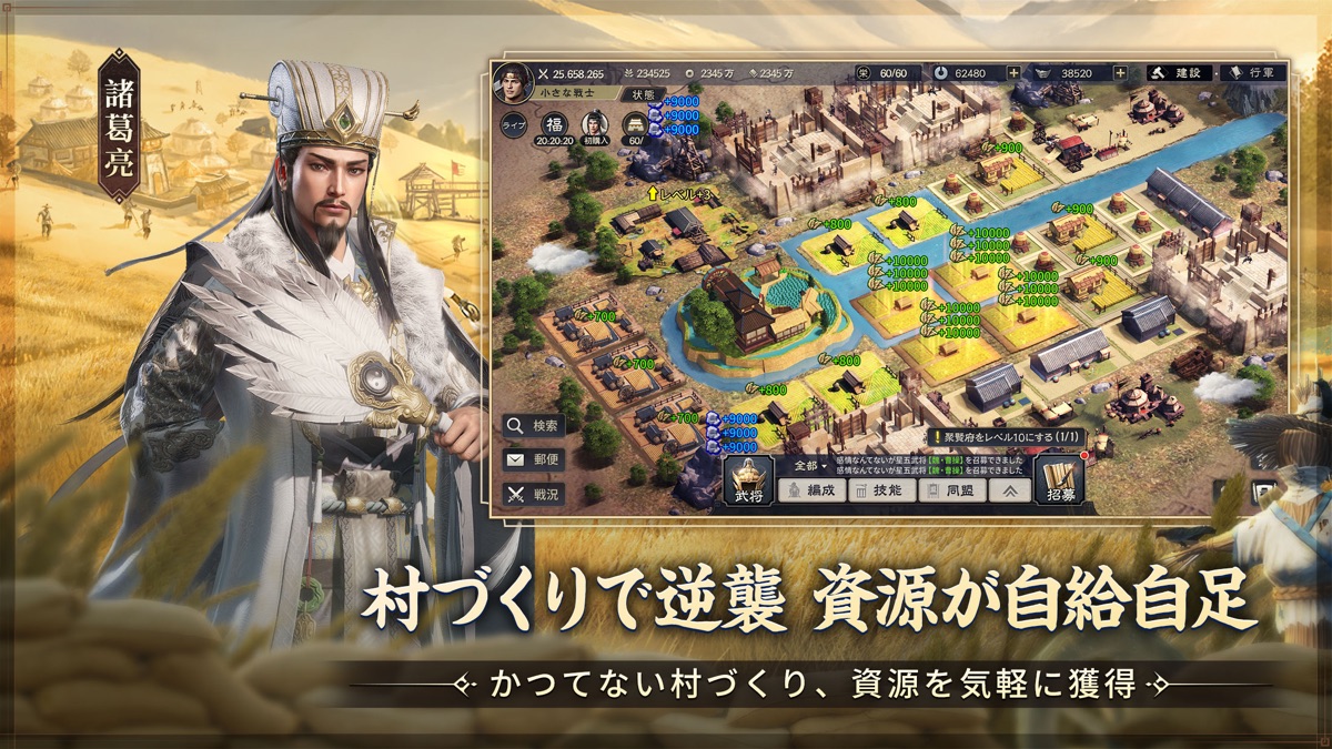 三国志:戦乱 諸葛亮と資源が自給自足できる村づくり画面