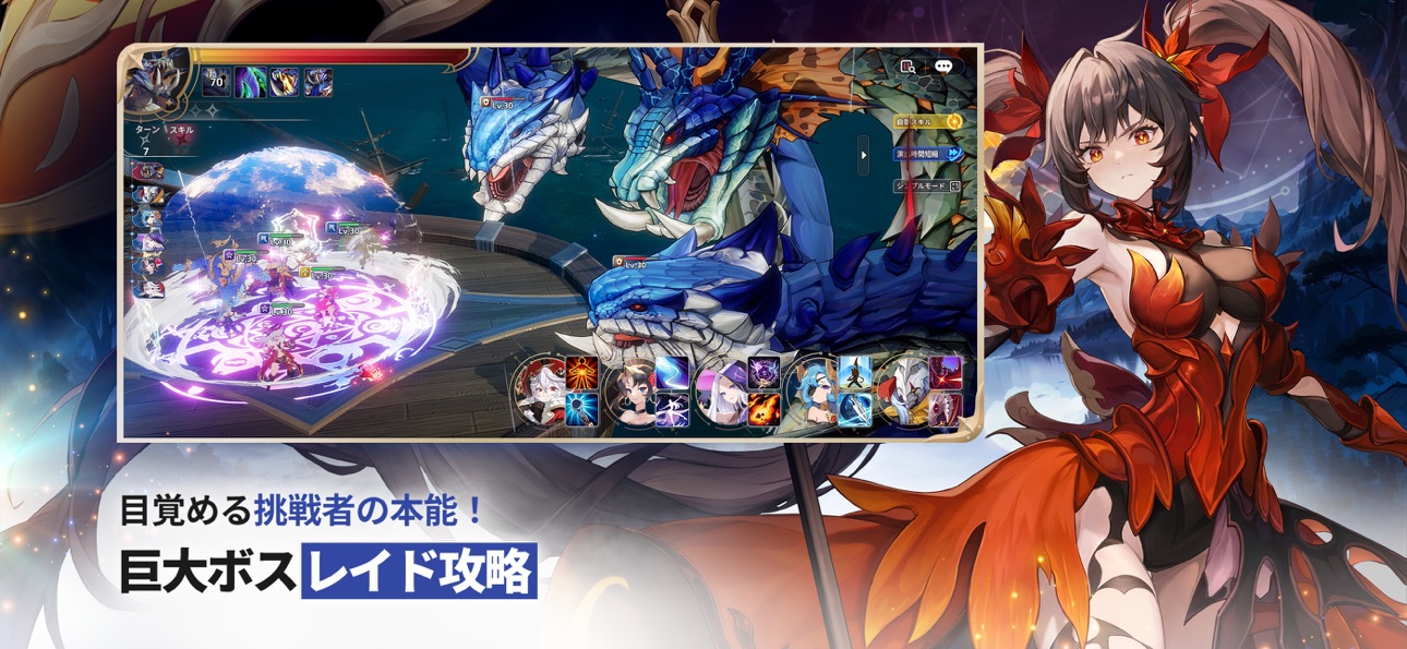 セブンナイツ Re:BIRTH 巨大ボスに挑むレイドバトルの様子