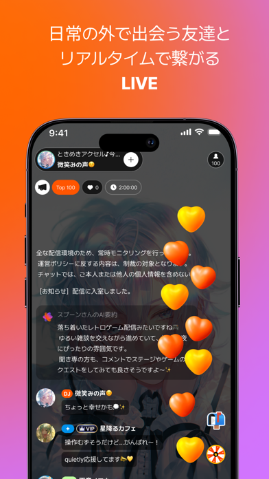 Spoon ライブ配信中のチャット画面とAI要約機能