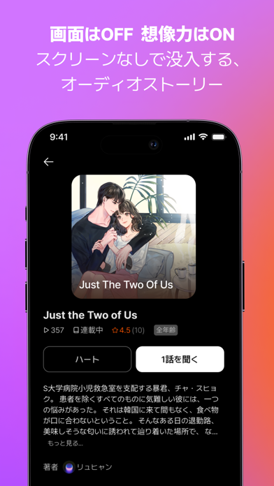 Spoon PODNOVELの作品詳細ページ、再生ボタンと作品紹介文