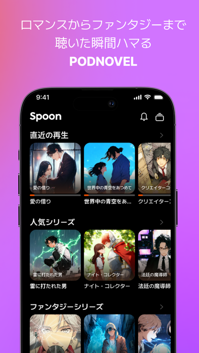 Spoon PODNOVELのライブラリ画面、人気シリーズやファンタジーシリーズの一覧