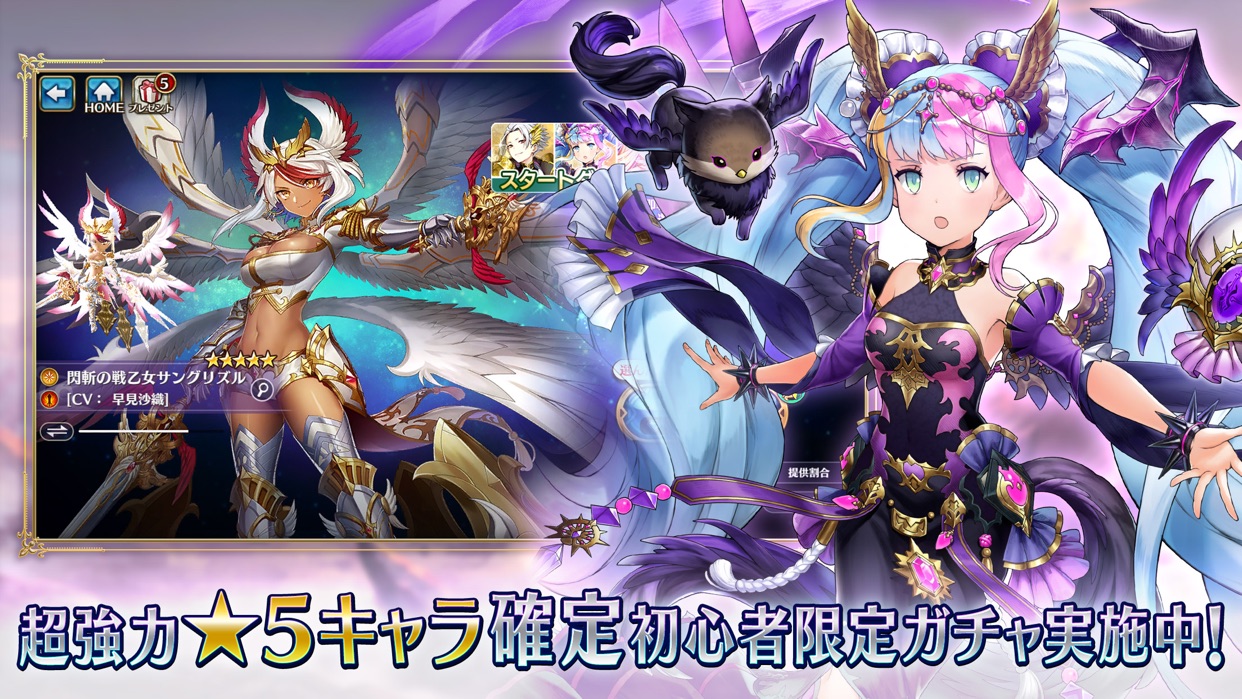 ヴァルキリーコネクト 初心者限定の星5キャラ確定ガチャ画面、戦乙女サングリズルが登場