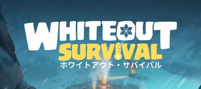 ホワイトアウト・サバイバル タイトルロゴ
