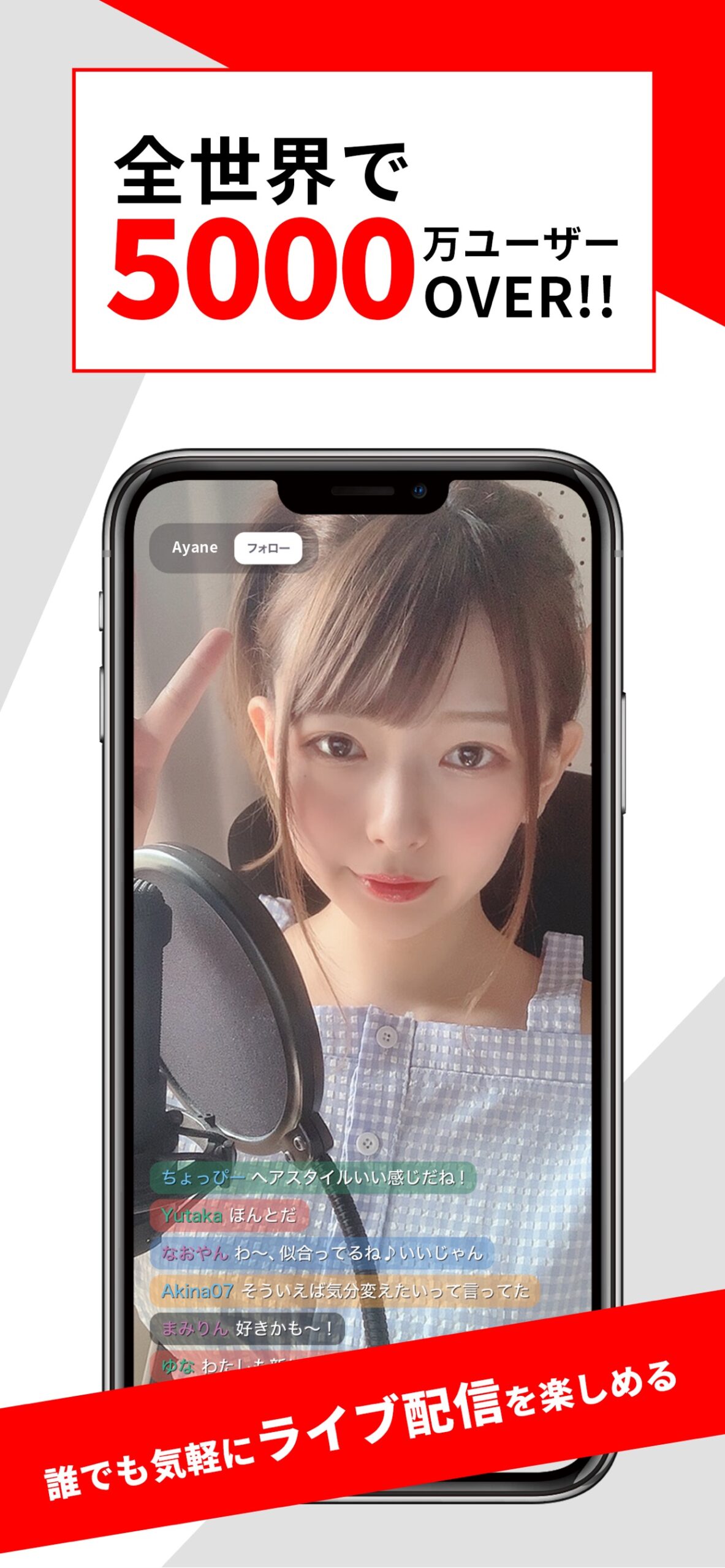 17LIVE 全世界5000万ユーザー突破を示す訴求画面