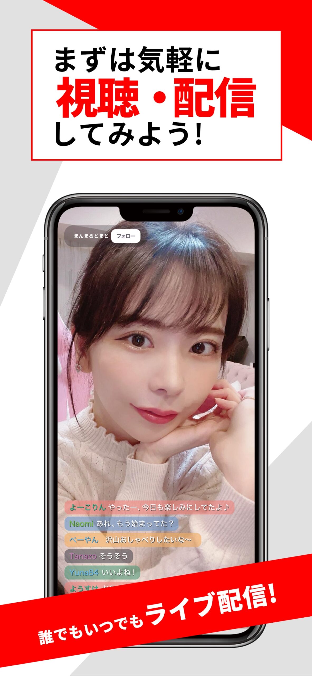 17LIVE まずは気軽に視聴・配信を始められることを示す訴求画面