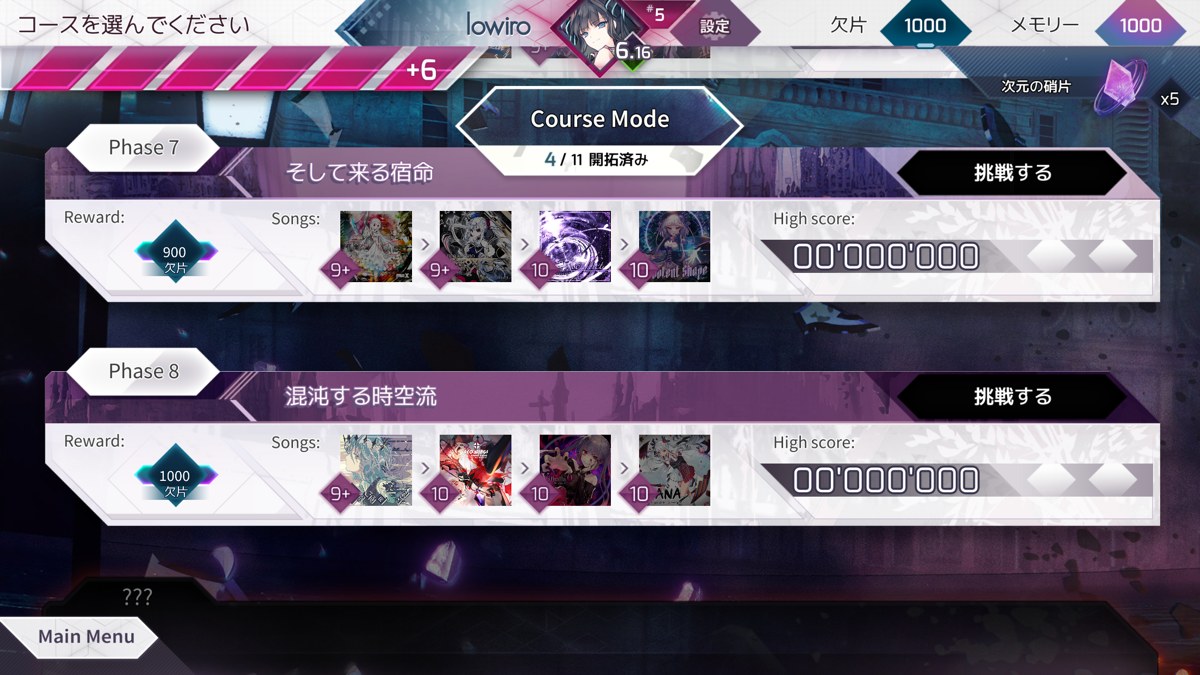 Arcaea Courseモードのフェーズ選択画面、複数曲を連続プレイする