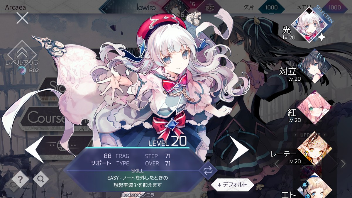 Arcaea パートナーキャラクターのレベルアップ・選択画面