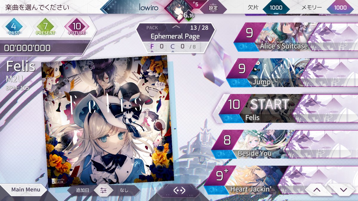 Arcaea 楽曲選択画面、Felisなど収録曲のジャケットが並ぶ