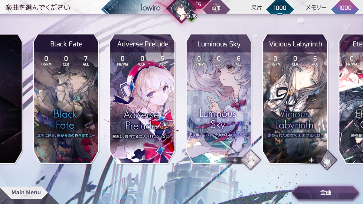 Arcaea ストーリーの章選択画面、Black FateやLuminous Skyなど多彩なエピソード