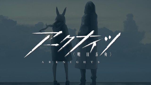 アークナイツ 公式タイトルビジュアル、ロドスアイランドの2人のオペレーターとタイトルロゴ