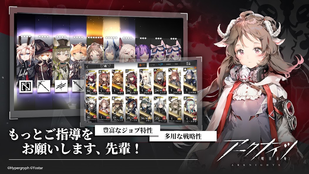 アークナイツ 多彩なオペレーターの中から編成を組むロースター画面「もっとご指導をお願いします、先輩！」
