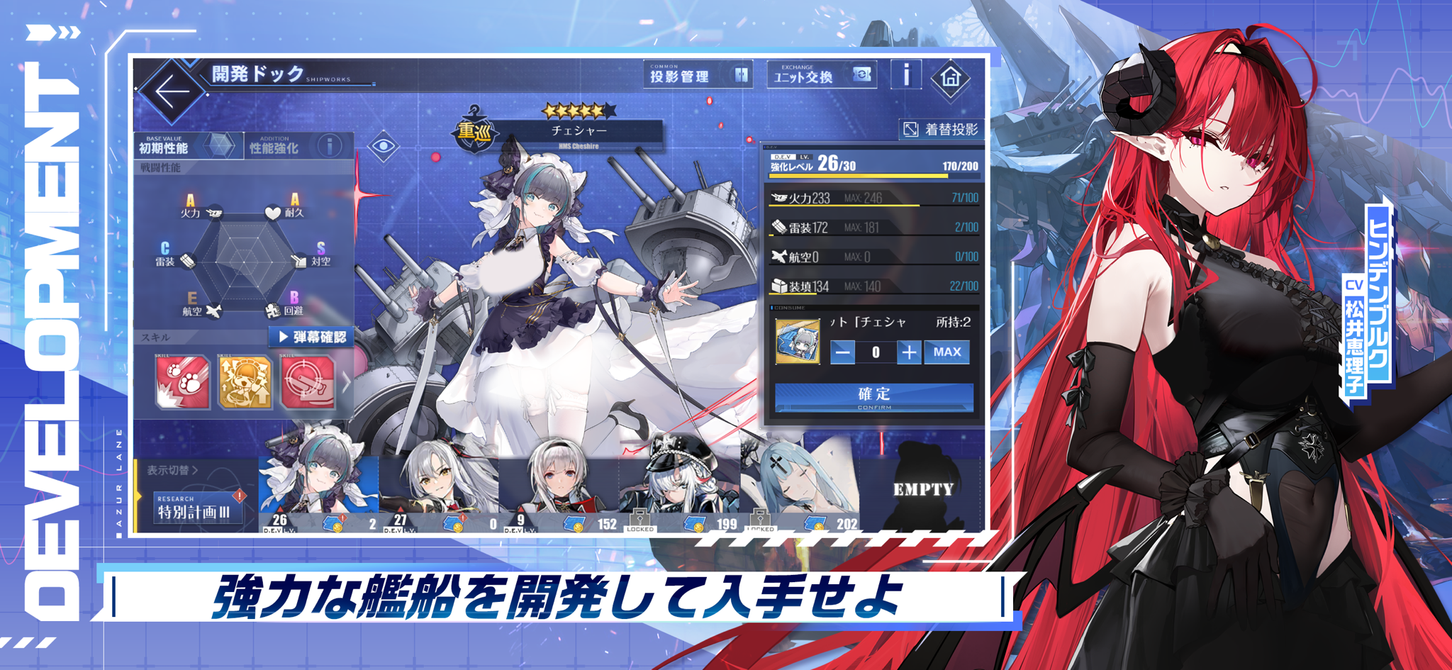 アズールレーン 開発ドックで艦船少女を建造・強化する画面