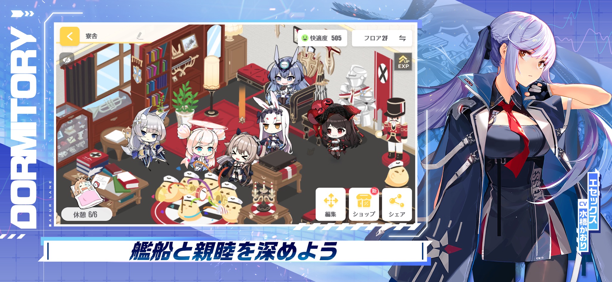 アズールレーン 寮舎で艦船少女たちがくつろぐ日常パートの画面