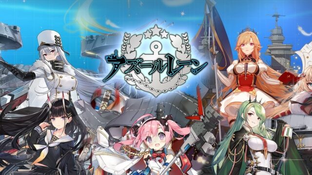 アズールレーン 公式サイトのキービジュアルとタイトルロゴ