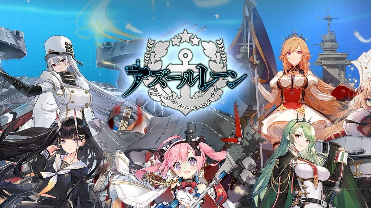 アズールレーン 公式サイトのキービジュアルとタイトルロゴ