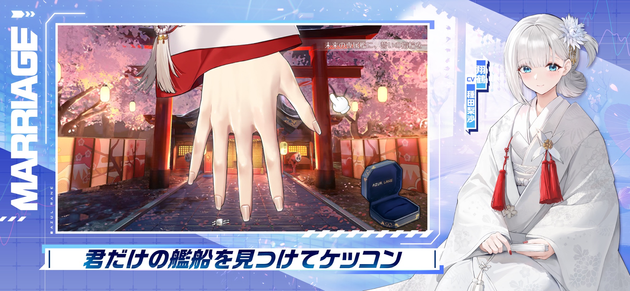 アズールレーン 桜舞う神社で行われるケッコン演出のシーン