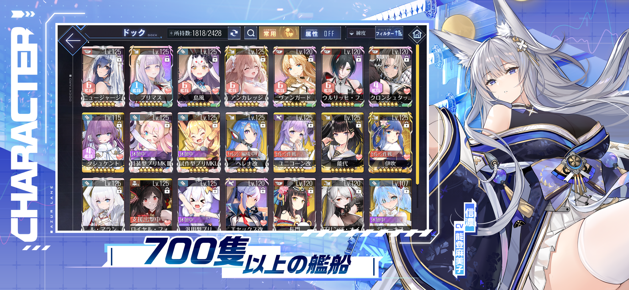 アズールレーン 700隻以上の艦船少女が並ぶドック画面、豪華声優陣も紹介