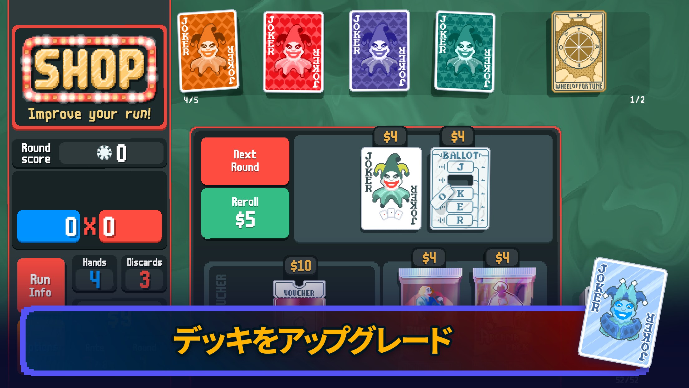 Balatro ショップでデッキをアップグレードする画面