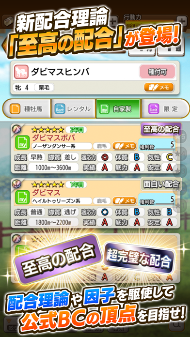 ダービースタリオン マスターズ 新配合理論「至高の配合」で子馬の適性を確認する配合画面