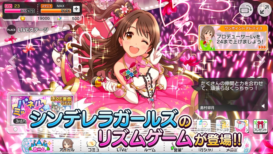 アイドルマスター シンデレラガールズ スターライトステージ 公式リズムゲーム画面
