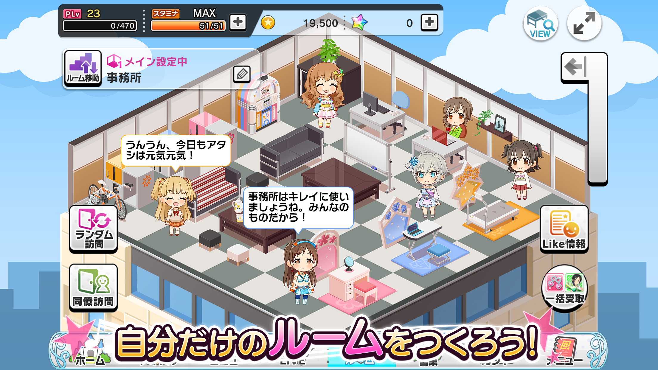 デレステ 自分だけの事務所ルームにアイドルたちが集まる画面