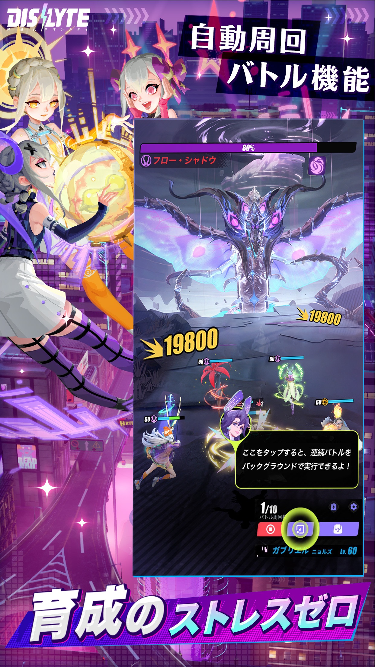 Dislyte 神世代ネオンシティ 自動周回バトル機能のバトル画面