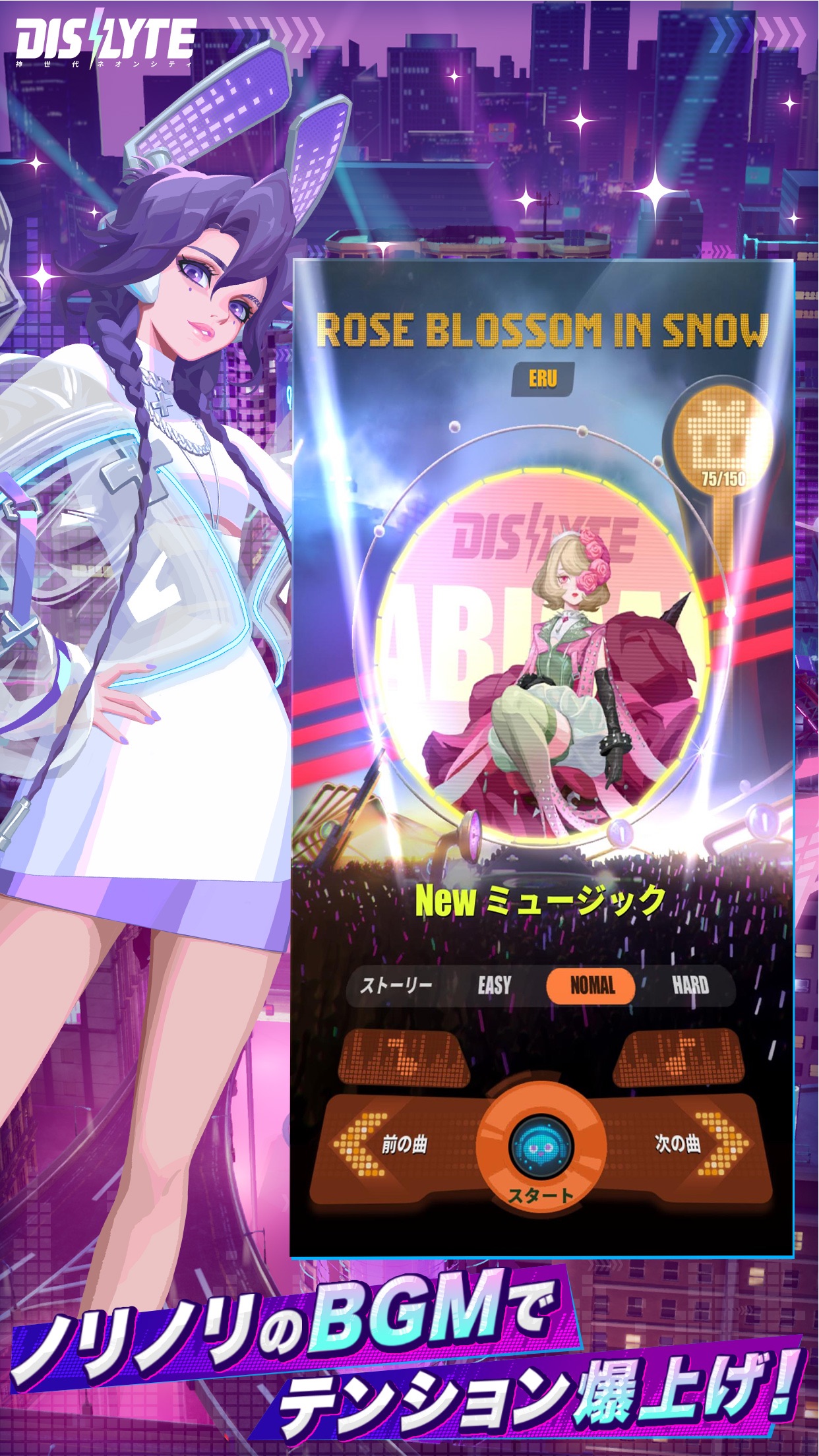 Dislyte 神世代ネオンシティ ノリノリのBGMで遊ぶリズムゲームモード画面
