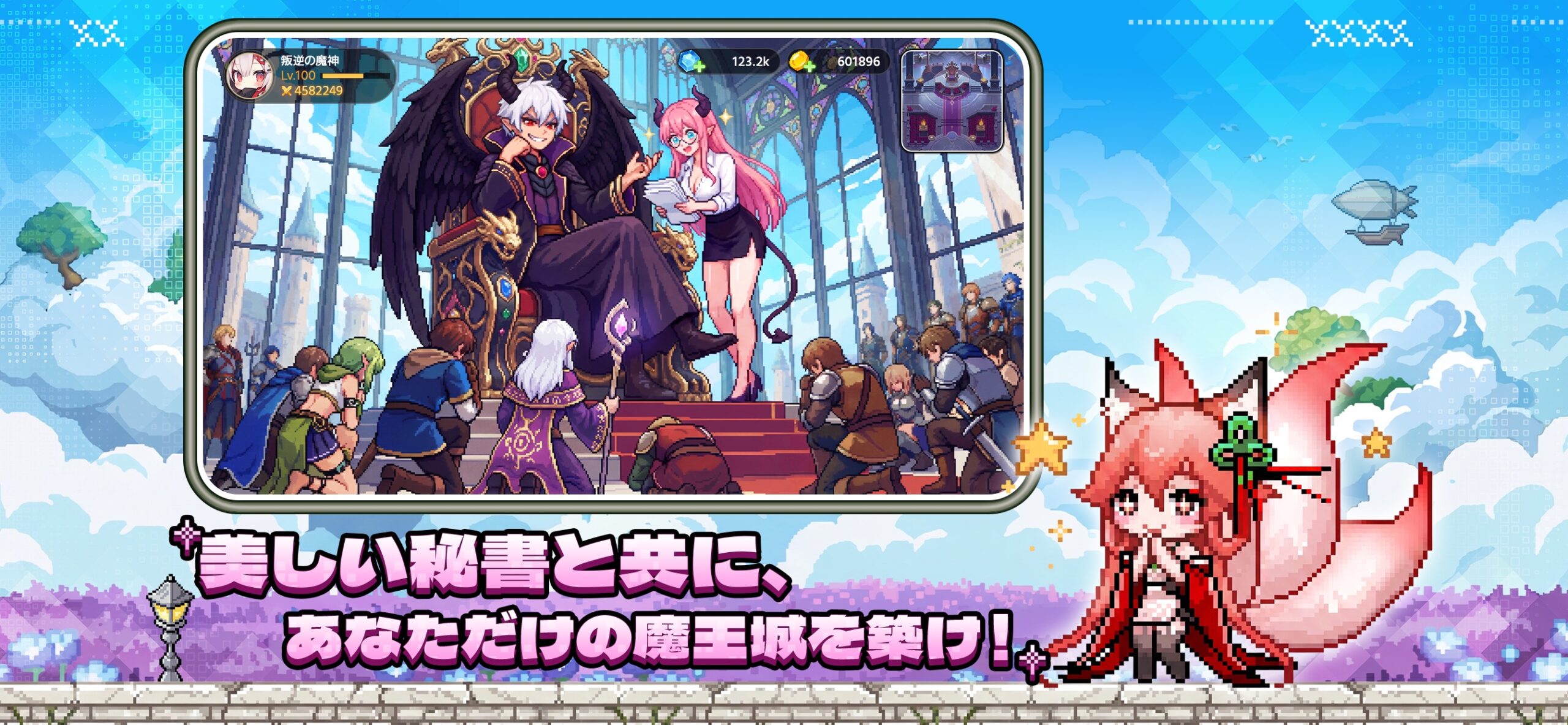 小悪魔秘書と共に魔王城の玉座で勇者たちに謁見する演出画面