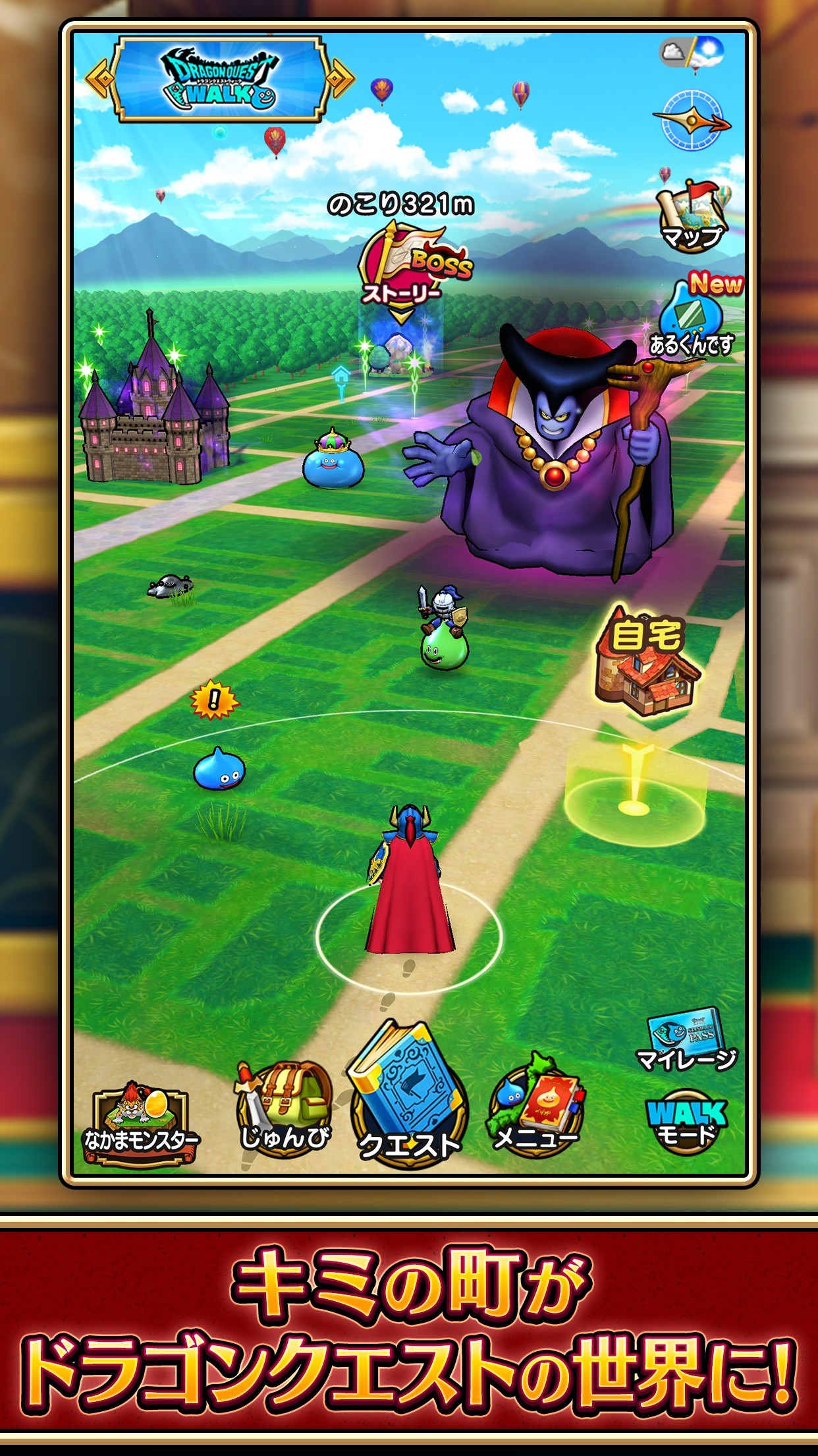 ドラゴンクエストウォーク 公式タイトル画面