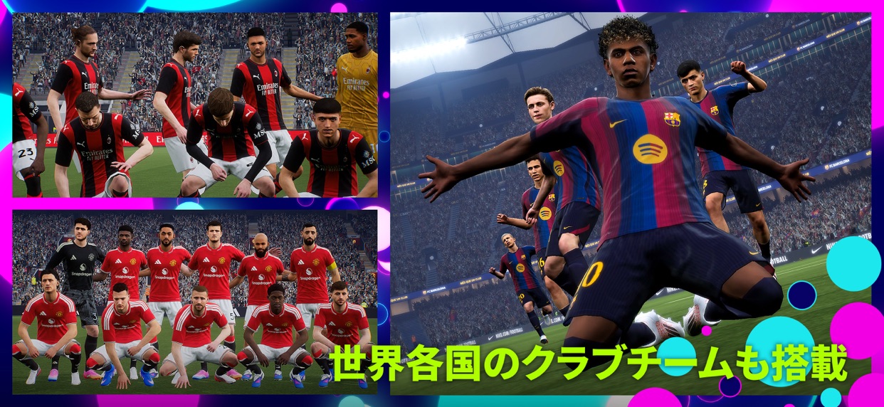eFootball 世界各国の人気クラブチームが多数搭載されている試合画面