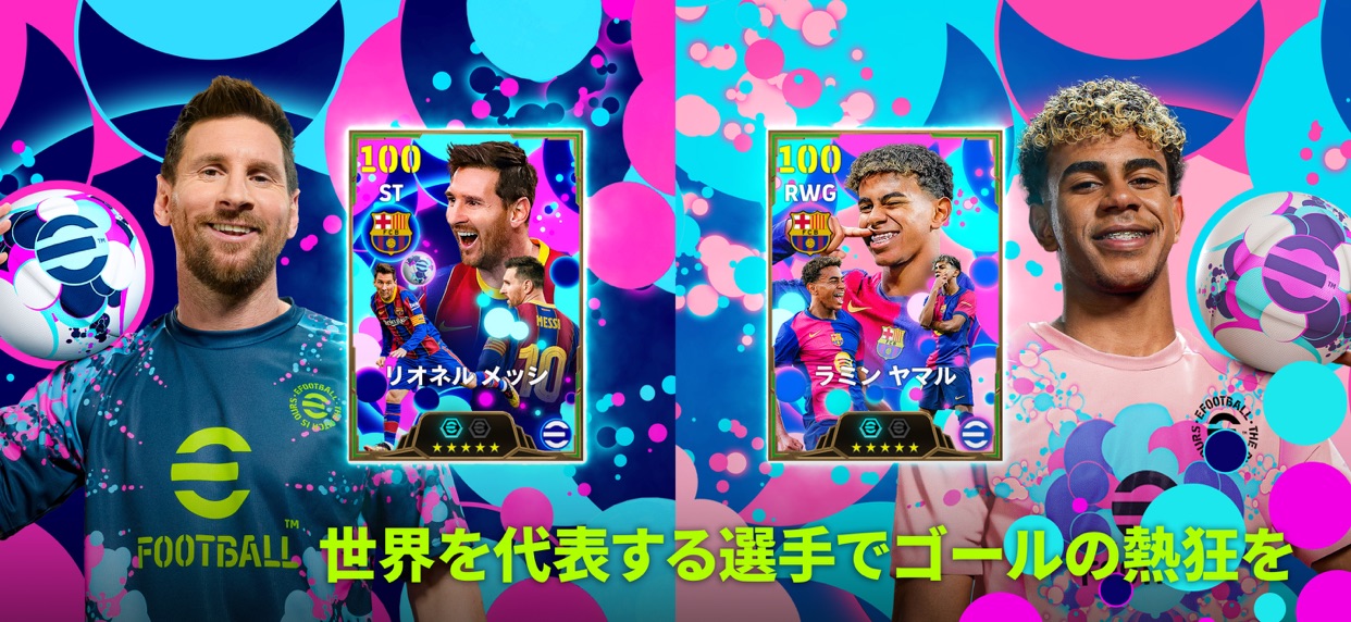 eFootball 世界的な人気選手の実写カードを獲得する画面、リオネル メッシとラミン ヤマルの選手カード