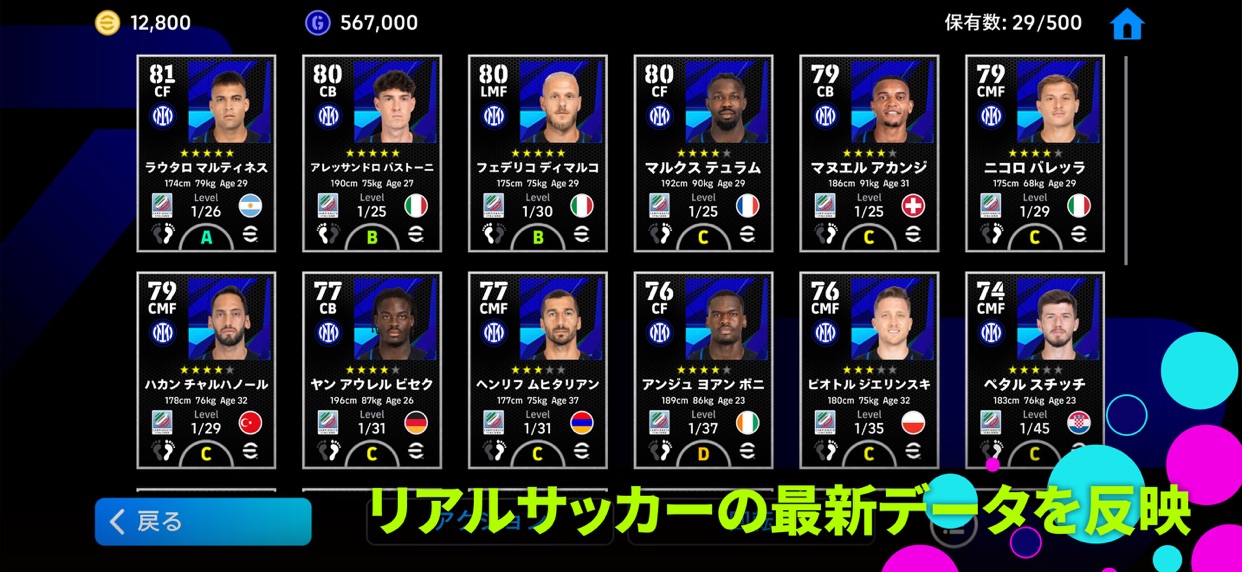eFootball 現実のサッカーの最新移籍データを反映した選手一覧画面