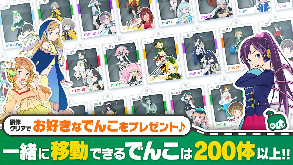 駅メモ 研修クリアで好きなでんこをプレゼントしてもらえる案内画面