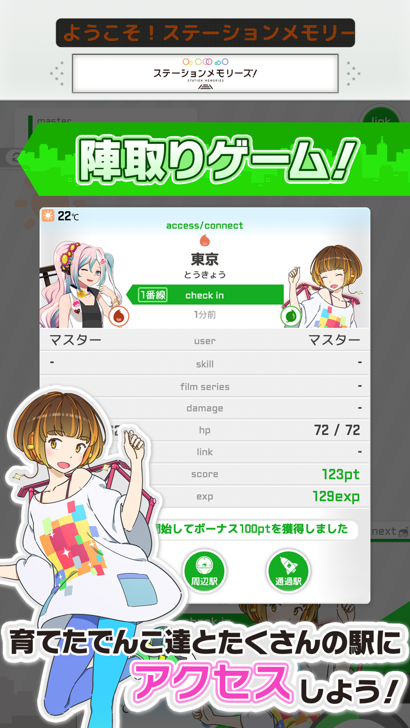 駅メモ 駅にリンクする陣取りゲームのアクセス結果画面、スキルやダメージ、スコアが表示されている