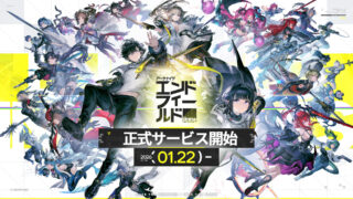 アークナイツ：エンドフィールド 正式サービス開始2026年1月22日を告げる公式キービジュアル、オペレーターたちが集結したロゴアートワーク