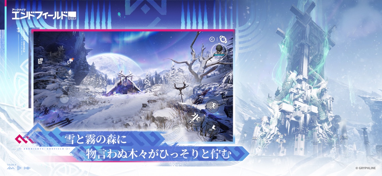 アークナイツ：エンドフィールド 雪原と森が広がるタロⅡの大自然を探索するオープンワールド画面
