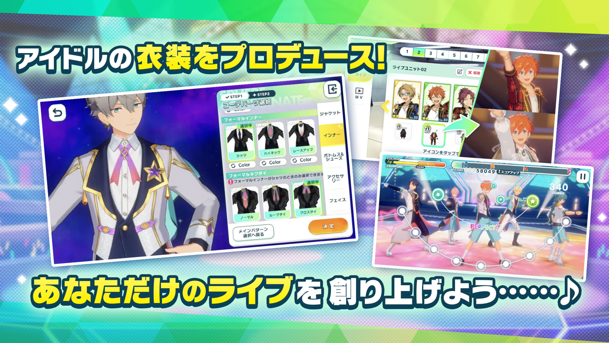 あんさんぶるスターズ!!Music アイドルの衣装をプロデュースするコーディネート画面とライブ画面