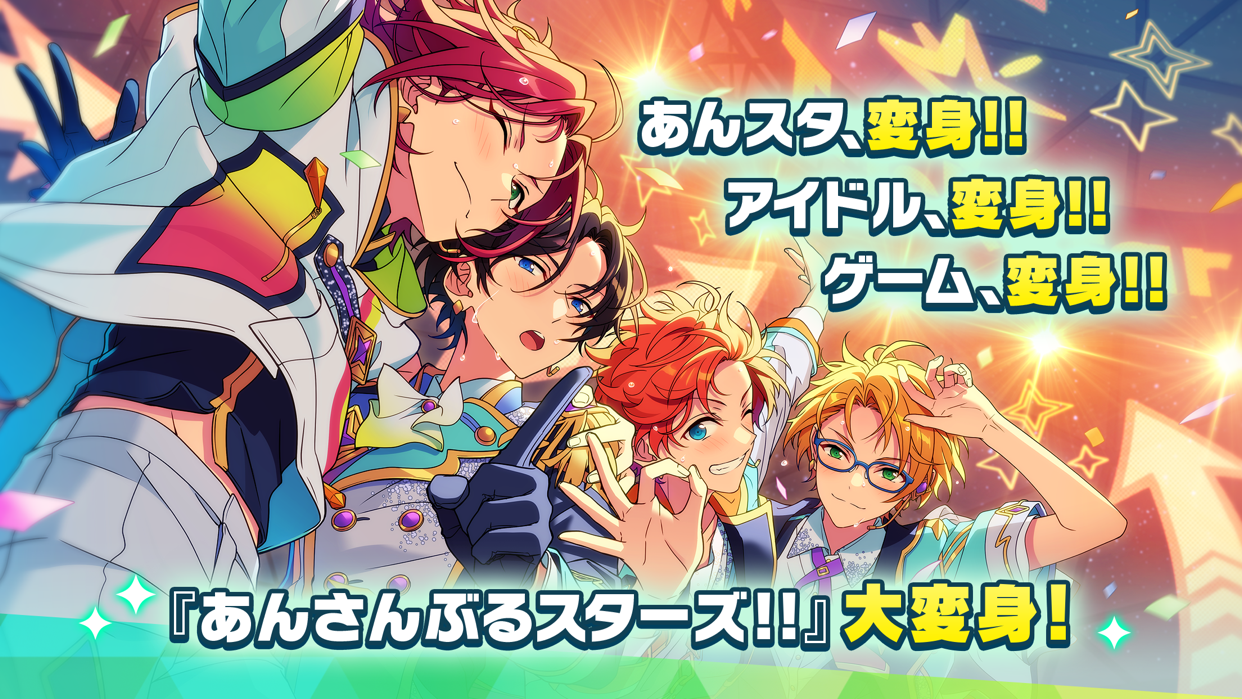 あんさんぶるスターズ!! 10周年で『Bright me up!!』へ大変身したことを伝える告知画面