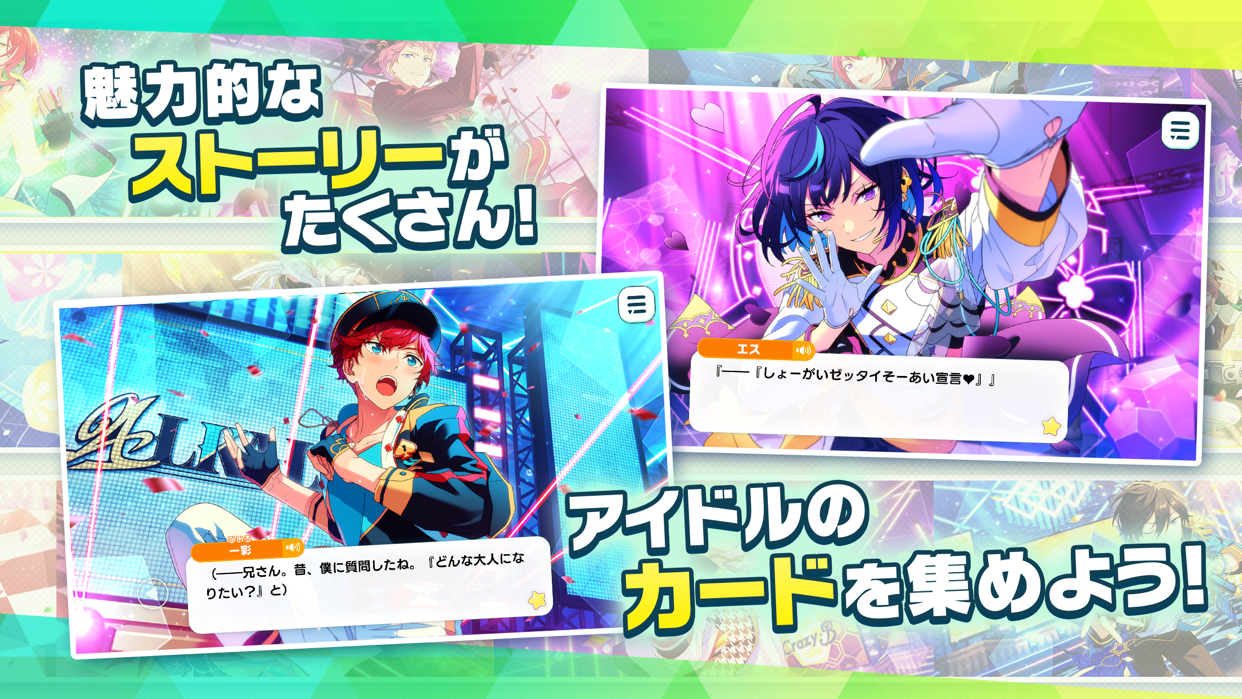 あんさんぶるスターズ!!Music アイドル同士の会話シーンとカード収集を紹介する画面