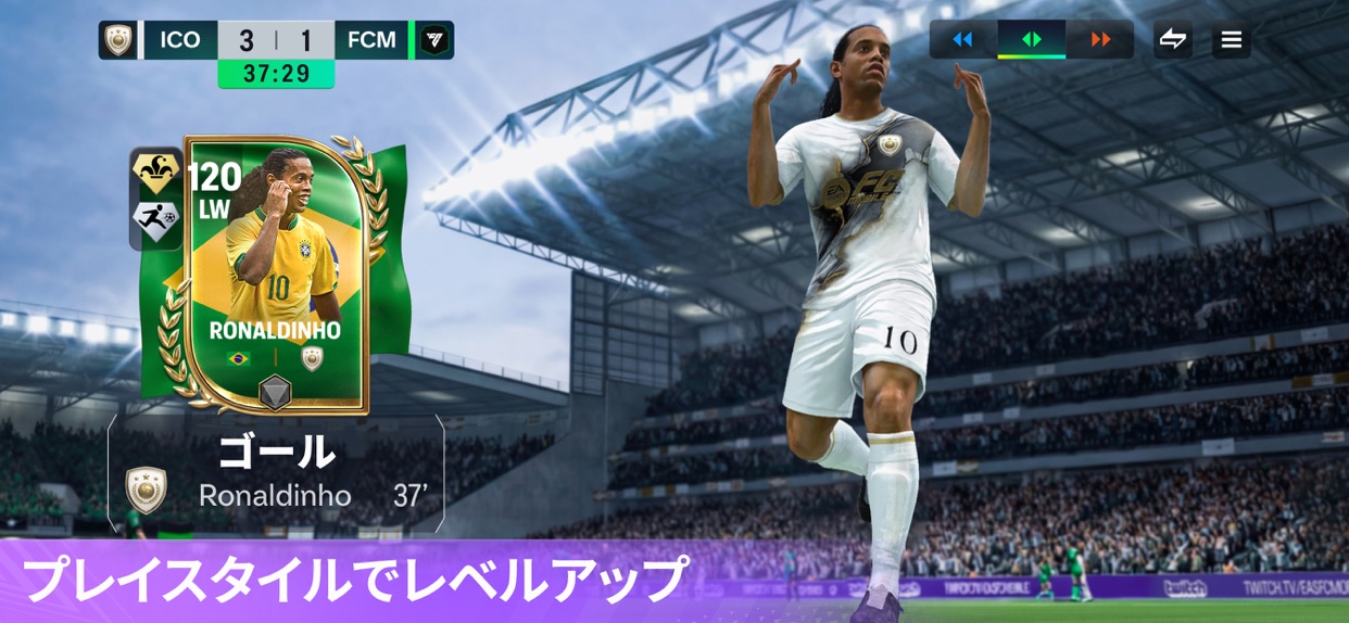EA SPORTS FC Mobile ICON選手ロナウジーニョのゴールシーン、プレイスタイルでレベルアップする演出