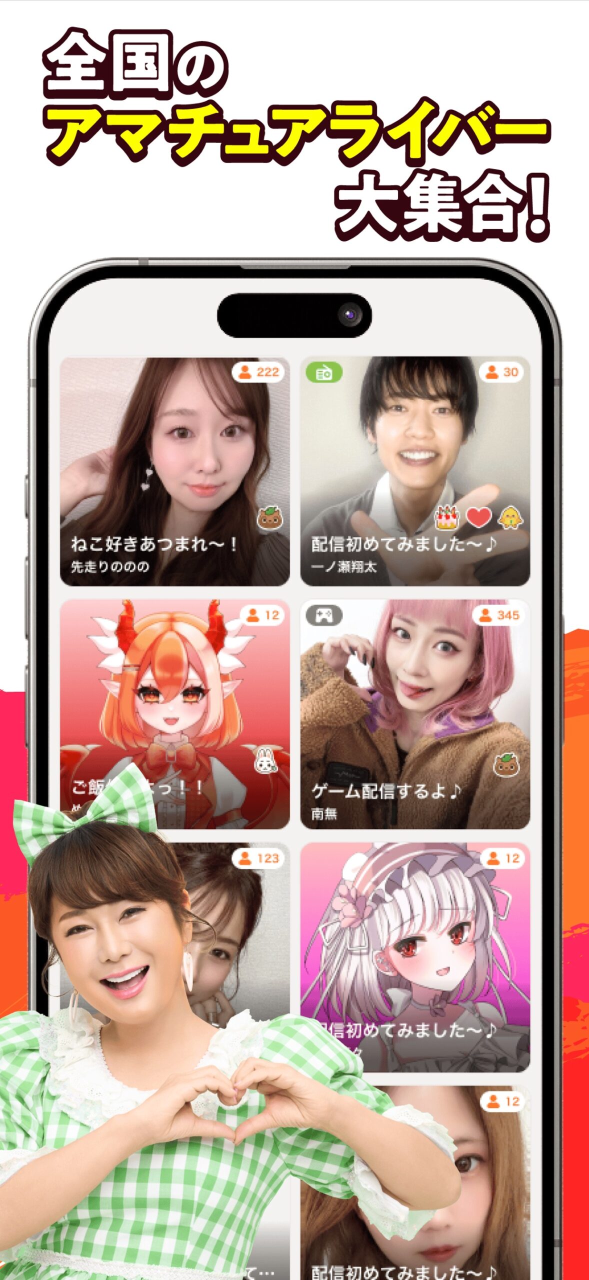 ふわっち 全国のアマチュアライバーが集まっている一覧画面