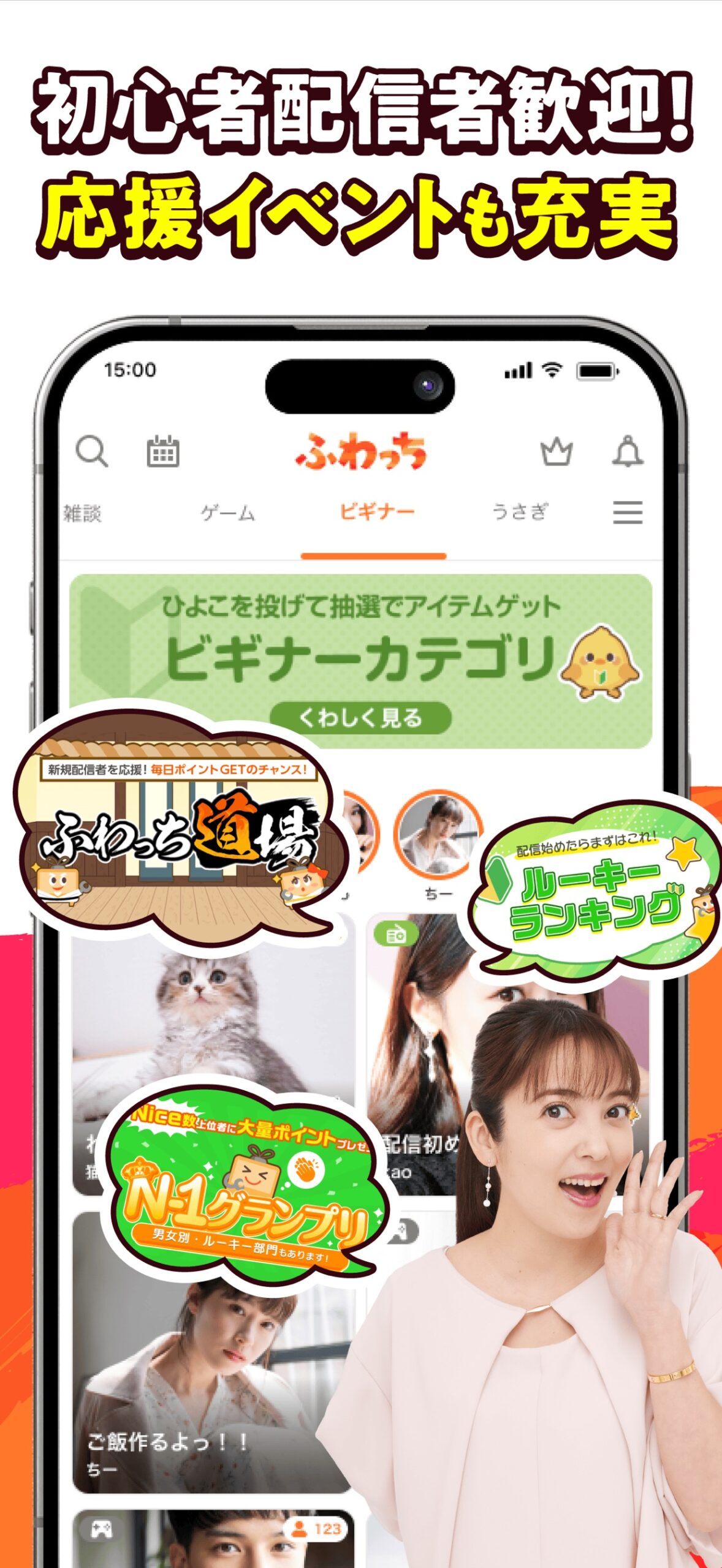 ふわっち 初心者配信者向けの応援イベントやランキング企画の一覧画面