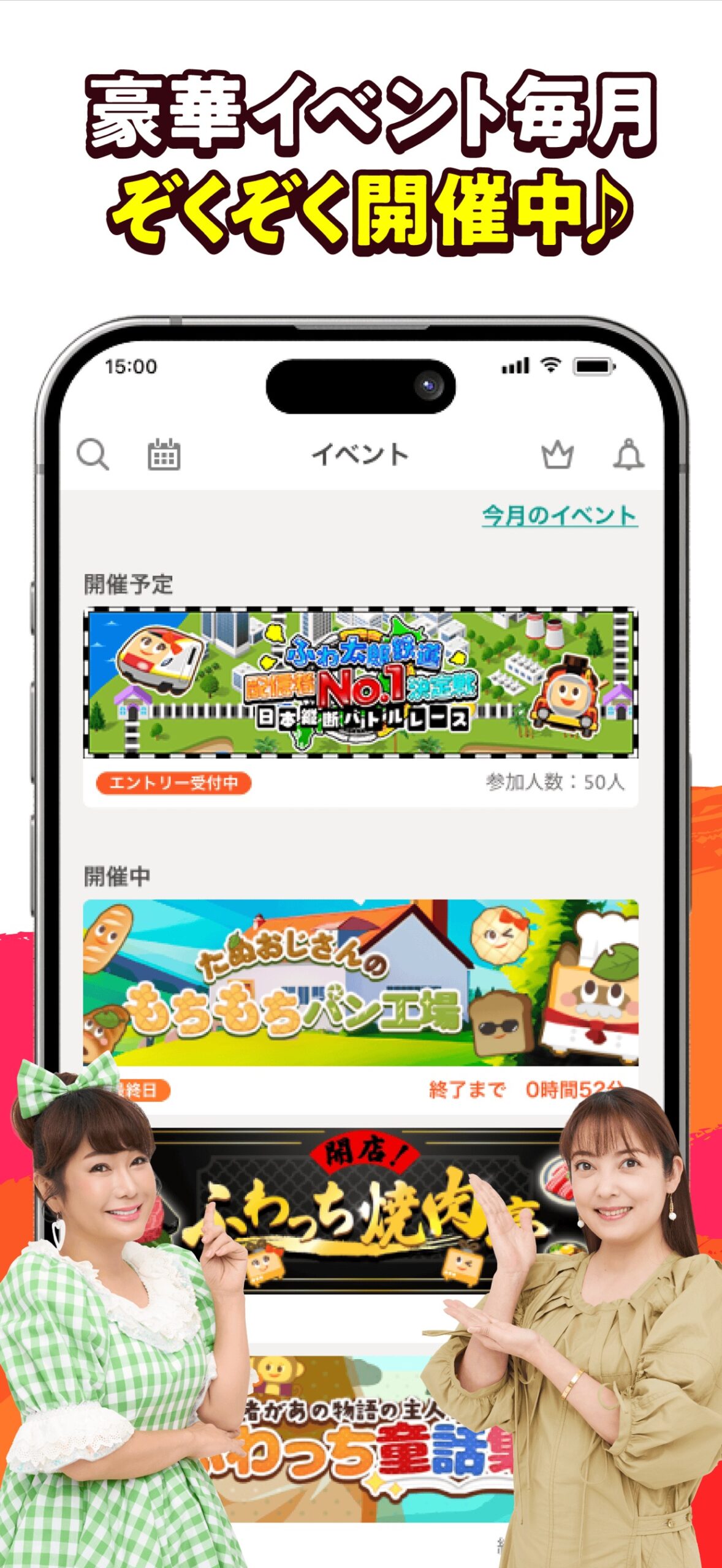 ふわっち 毎月開催されている豪華イベント一覧画面