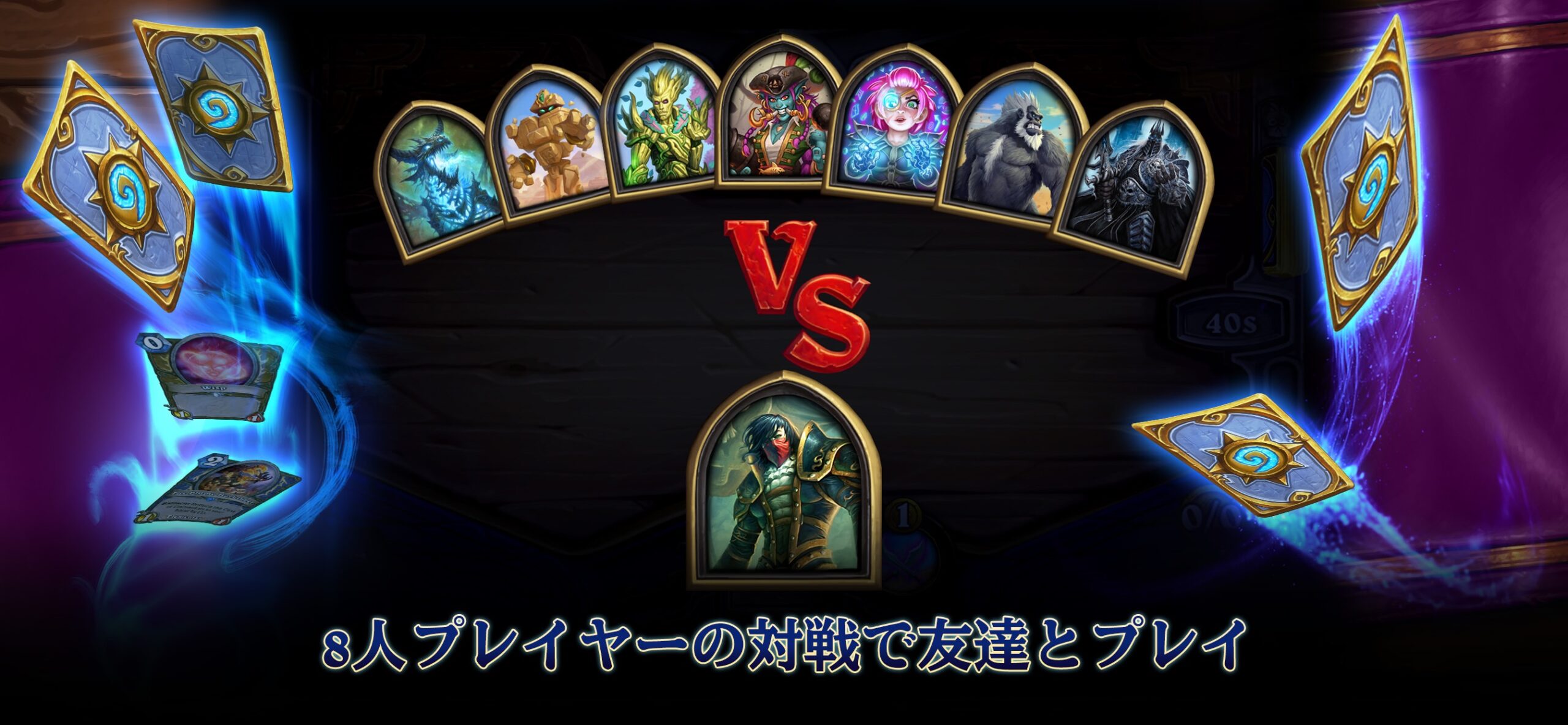 Hearthstone バトルグラウンドの8人対戦VS画面、複数のヒーローが並んでいる