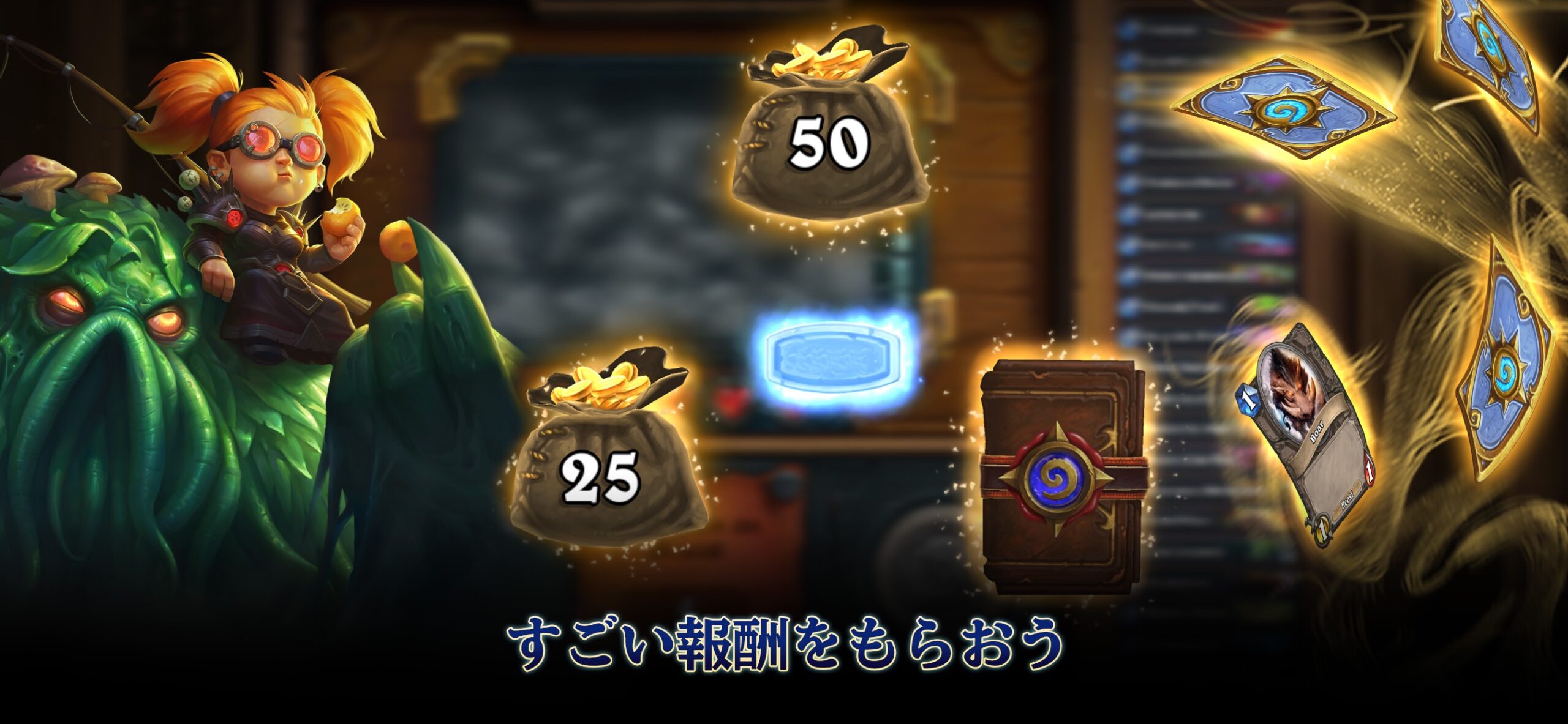 Hearthstone デイリー報酬画面、コインやカードパックなどの報酬アイコンが並ぶ