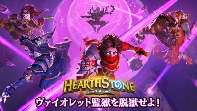 Hearthstone（ハースストーン）タイトルロゴと最新イベントのキーアート