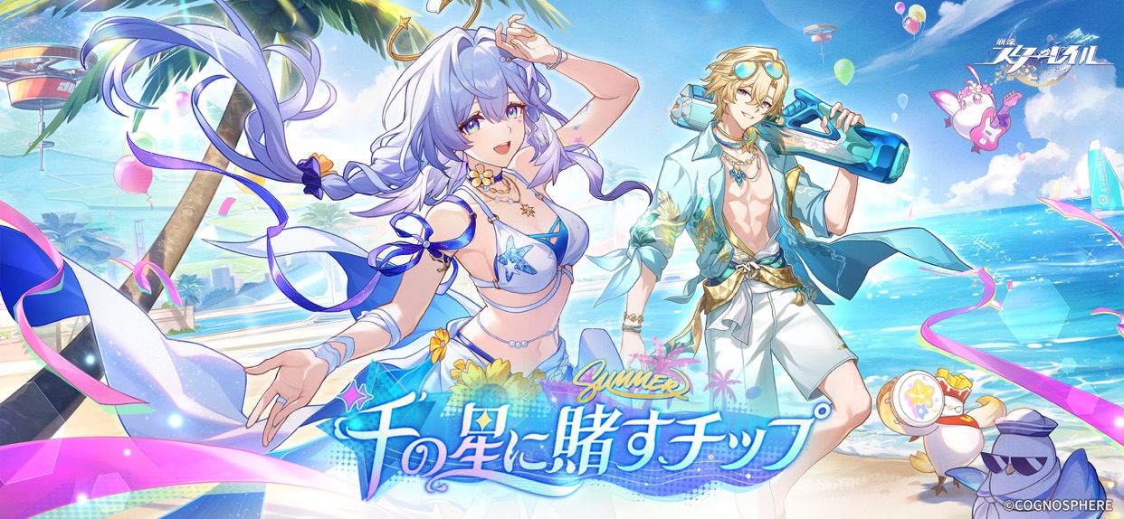 崩壊：スターレイル 夏イベントに登場するキャラクターたち