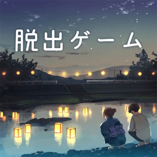 脱出ゲーム 君おくる火の公式アプリアイコン