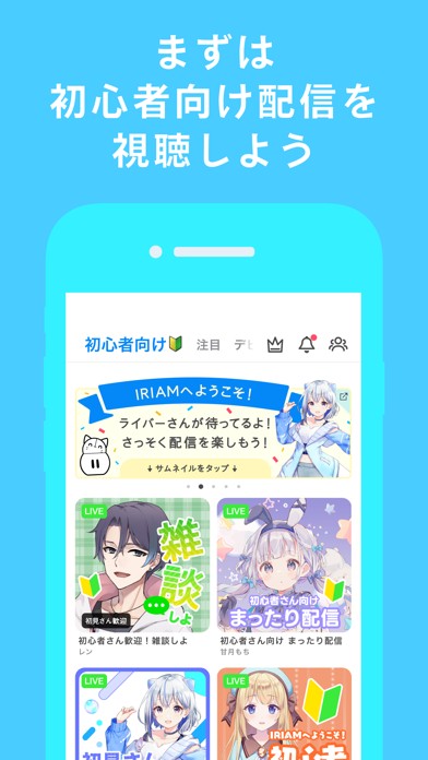IRIAM 初心者向け配信がピックアップ表示されているホーム画面